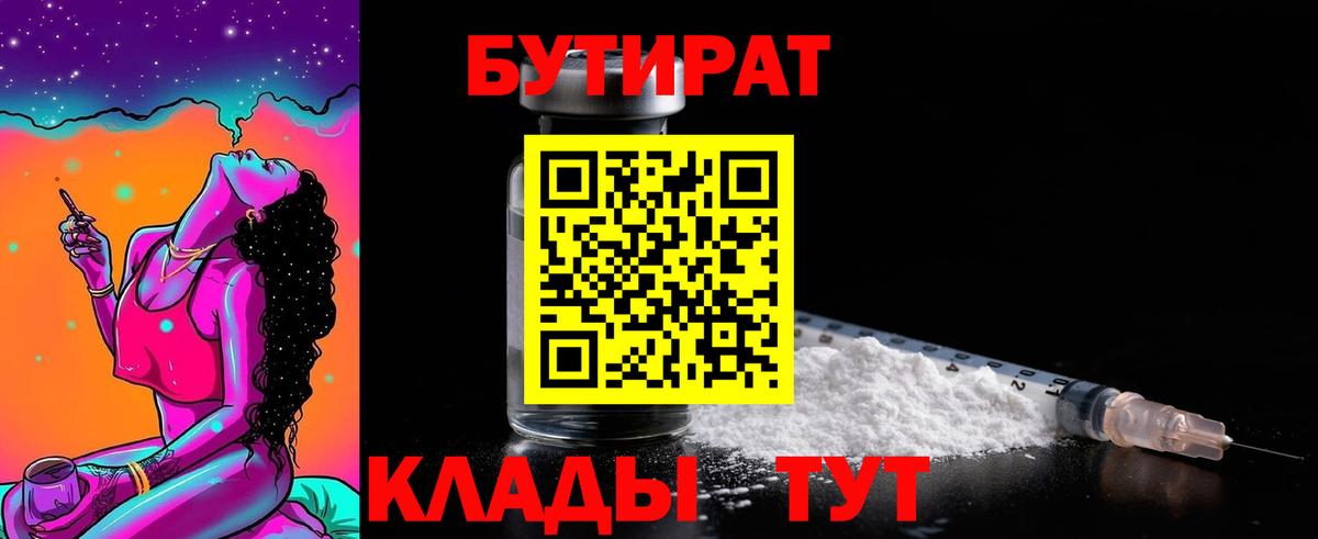 Бутират GHB Нефтекумск