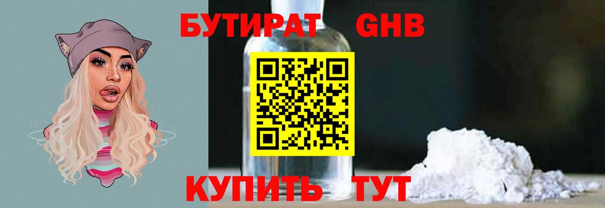 Нефтекумск  БУТИРАТ Butirat  Вход с VPN 