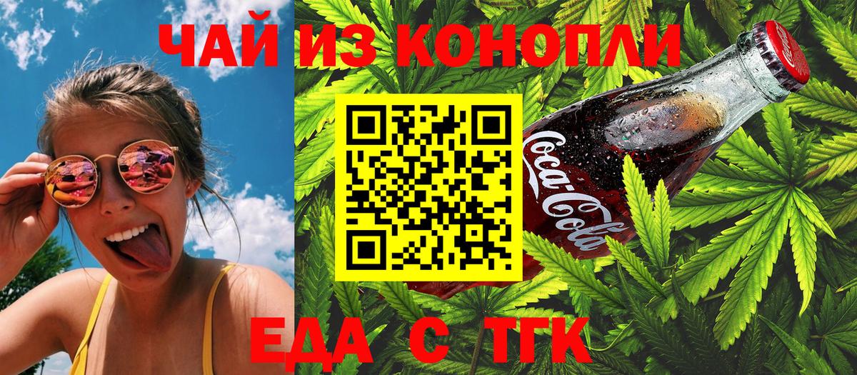 Нефтекумск  Печенье с ТГК конопля  Вход с VPN 