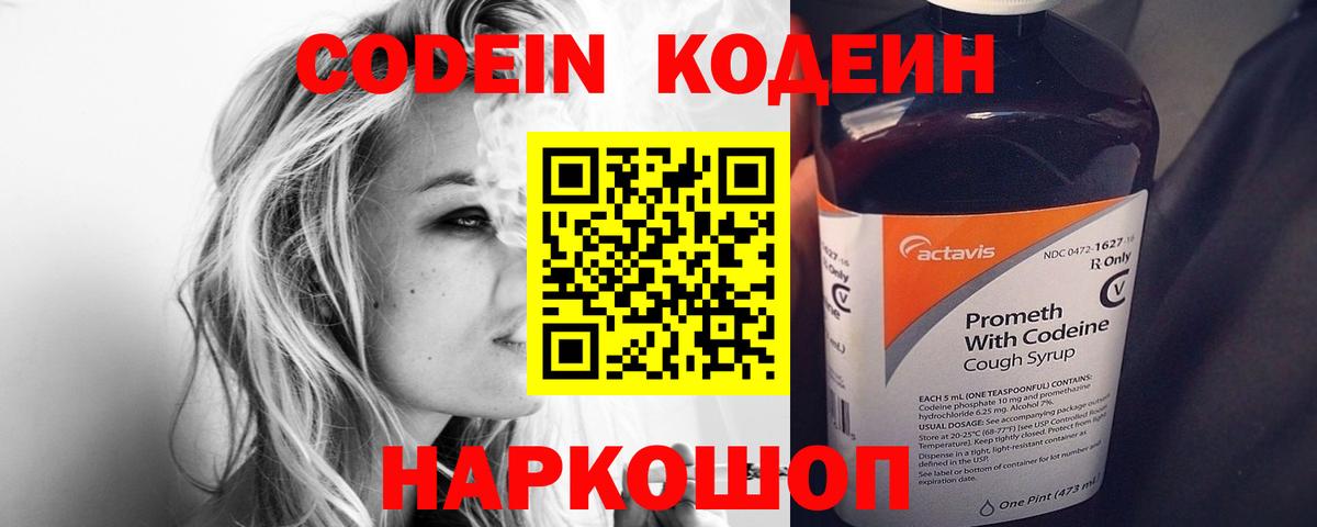 Кодеиновый сироп Lean Purple Drank  Вход с VPN  Codein Purple Drank  Нефтекумск 