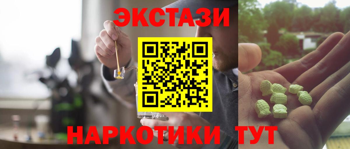 ЭКСТАЗИ  Экстази VHQ  Вход с VPN  Экстази 99%  Нефтекумск 