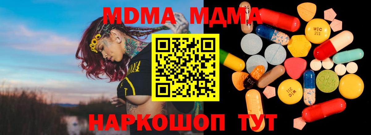 МДМА  MDMA Molly  Вход с VPN  Нефтекумск  МДМА молли 