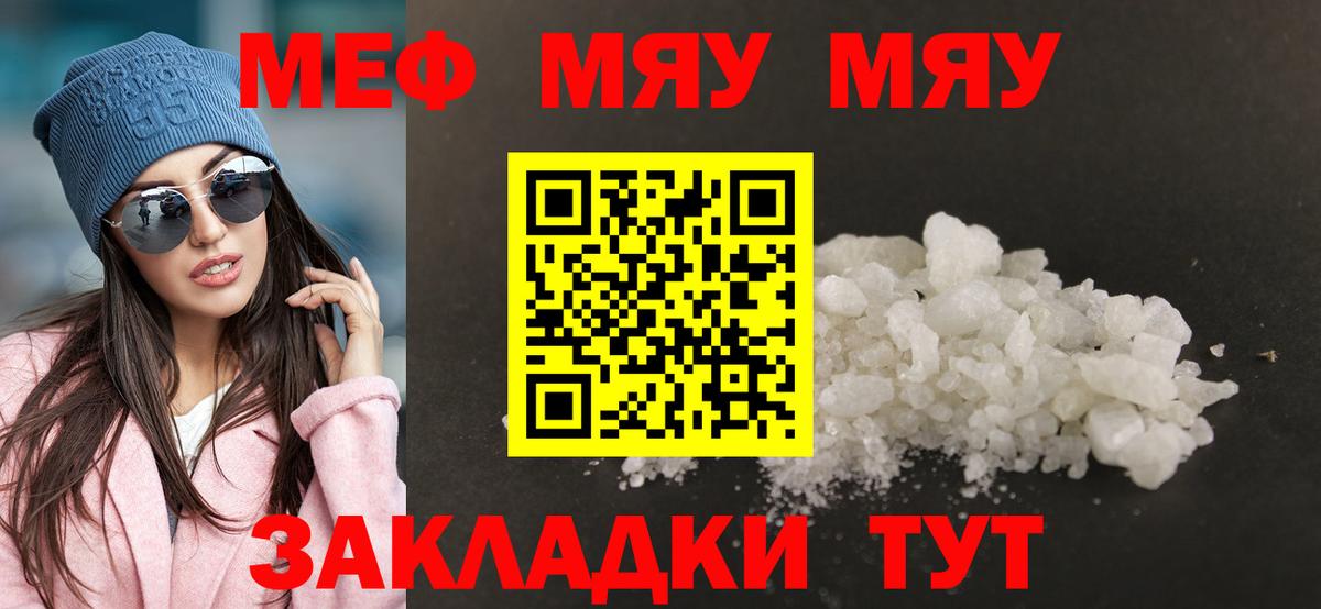 МЕФ mephedrone  Мефедрон  Нефтекумск  Вход с VPN 