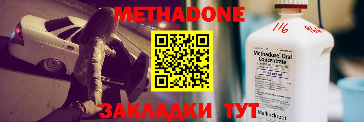 Метадон methadone Нефтекумск