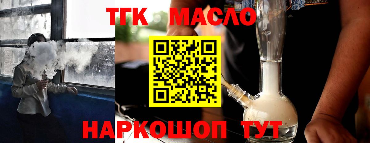 ТГК жижа Нефтекумск